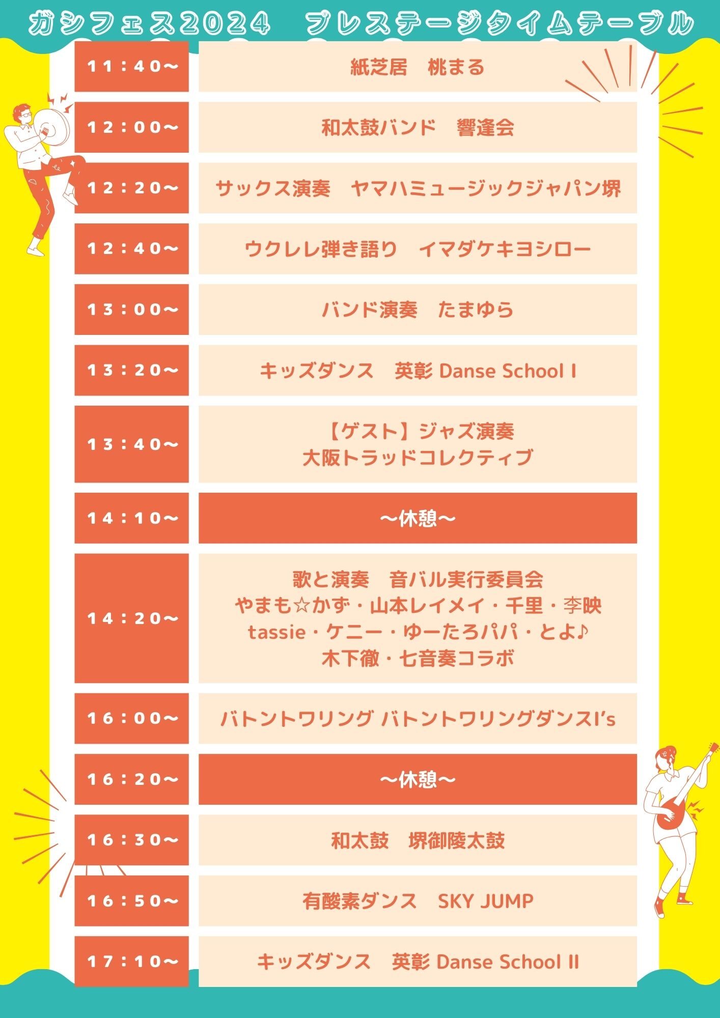 第16回ガシフェス 堺東夏まつり 2024 – そや堺 ええ街つくり隊