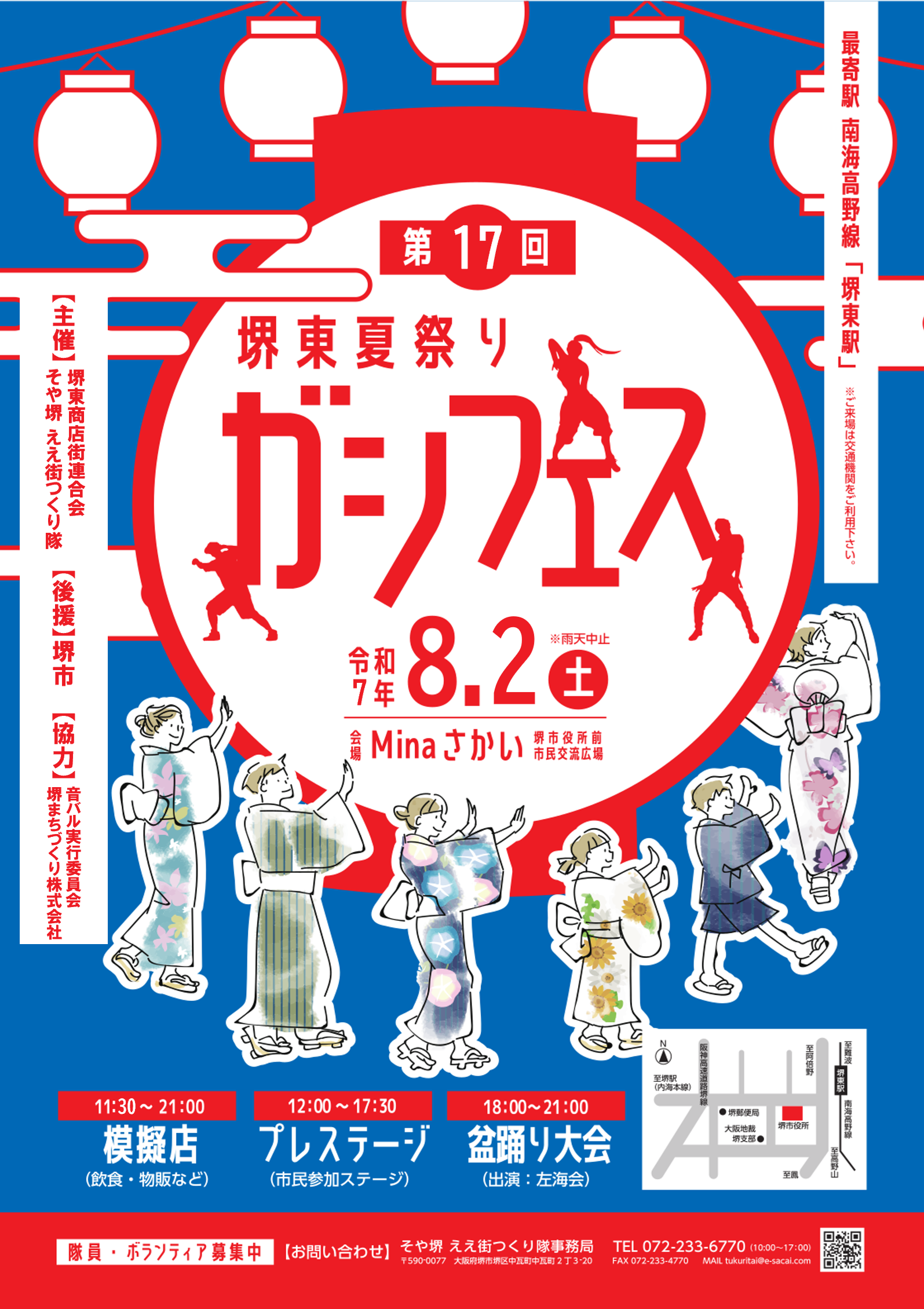 ガシフェス – そや堺 ええ街つくり隊