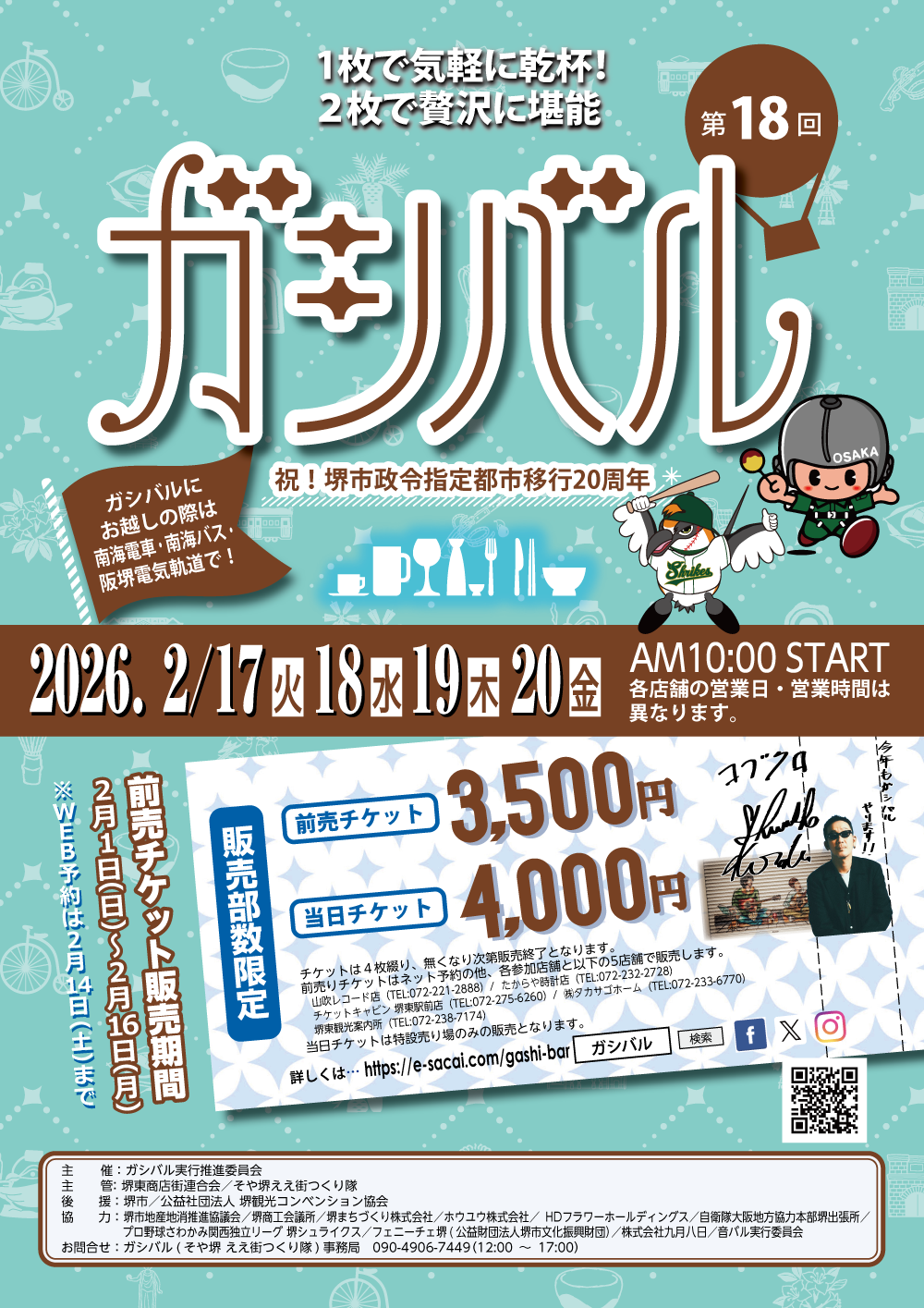 ガシバルプラス